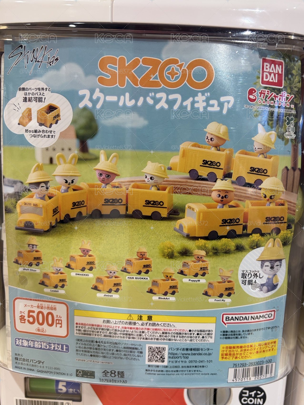 Skzoo 娃娃車扭蛋