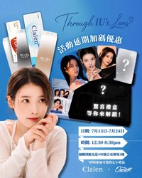 隱眼 香港限定