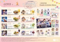 臺灣 四週年主題咖啡廳 限定贈品