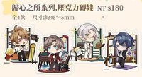 臺灣 四週年主題咖啡廳 歸心之所系列 壓克力磚娃