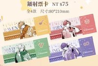 臺灣 四週年主題咖啡廳 鐳射票卡