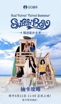 Velvet Summer QQ音樂 星光卡
