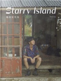 星光島 通常版 寫真集 