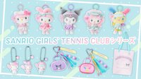 SANRIO GIRLS'網球俱樂部系列