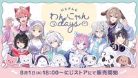 わんにゃんdays vol.1 周邊