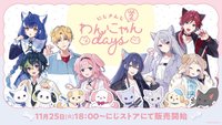 わんにゃんdays vol.2 周邊