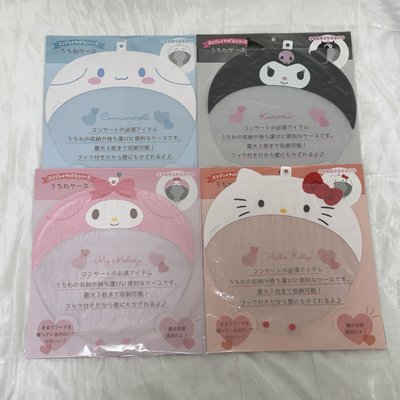 三麗鷗 扇套