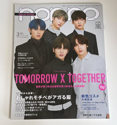 點開🉑翻翻看 nonno 2020 3月號 特別版 雜誌 