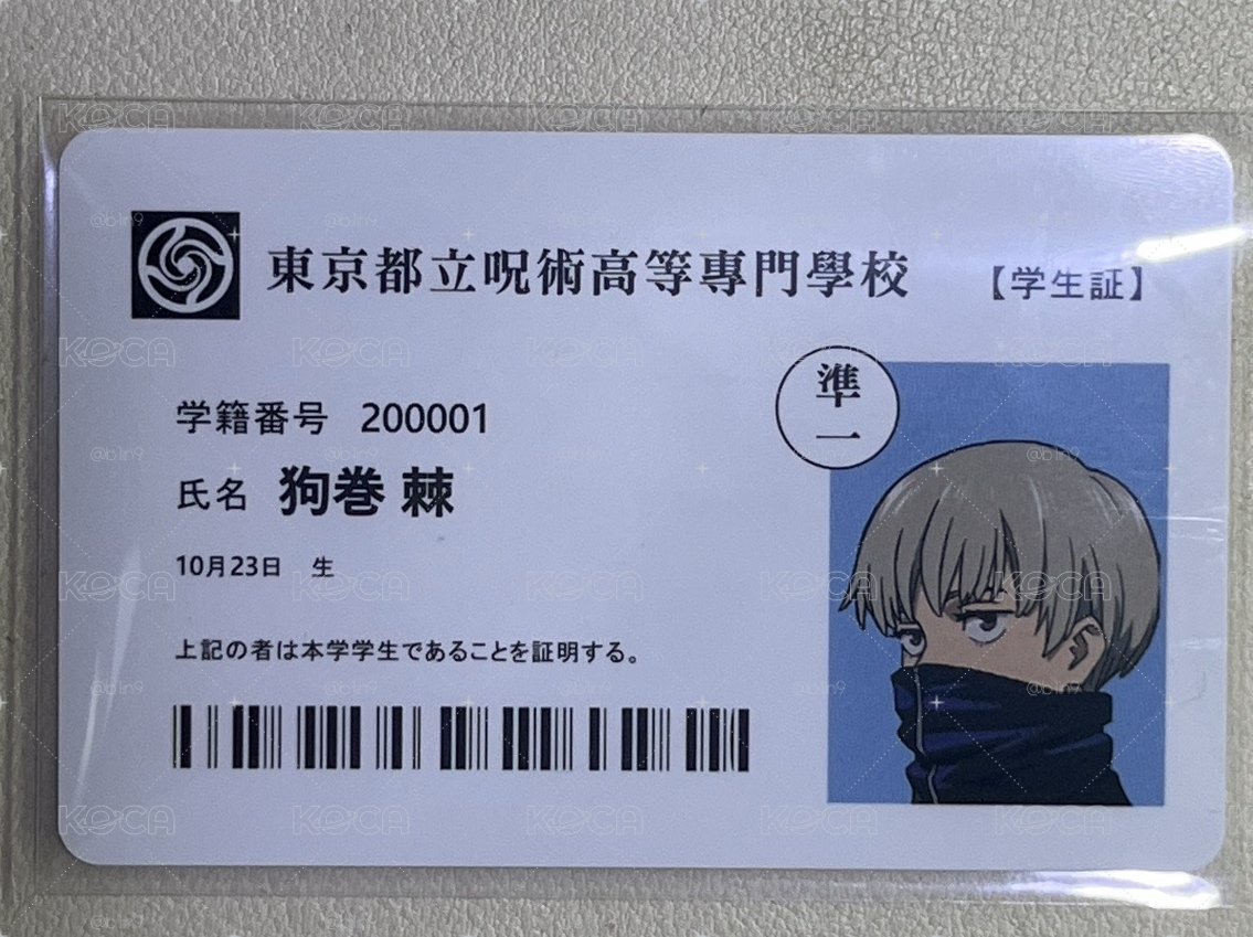 2022-23咒術迴戰展 學生證、學生證套
