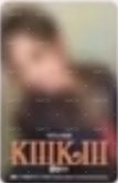 WhyKiiiKiii QQ音樂 五星 星光卡  背面