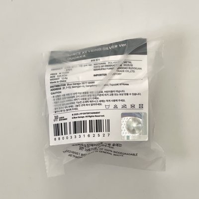 現貨 全新未拆 SKZOO 銀色湯圓吊飾 城