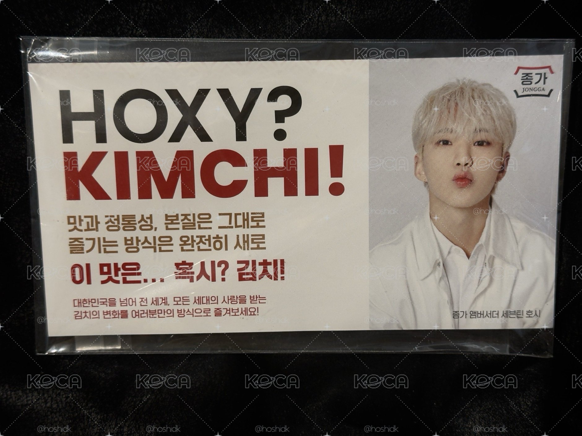 Hoshi 宗家泡菜卡 商品卡