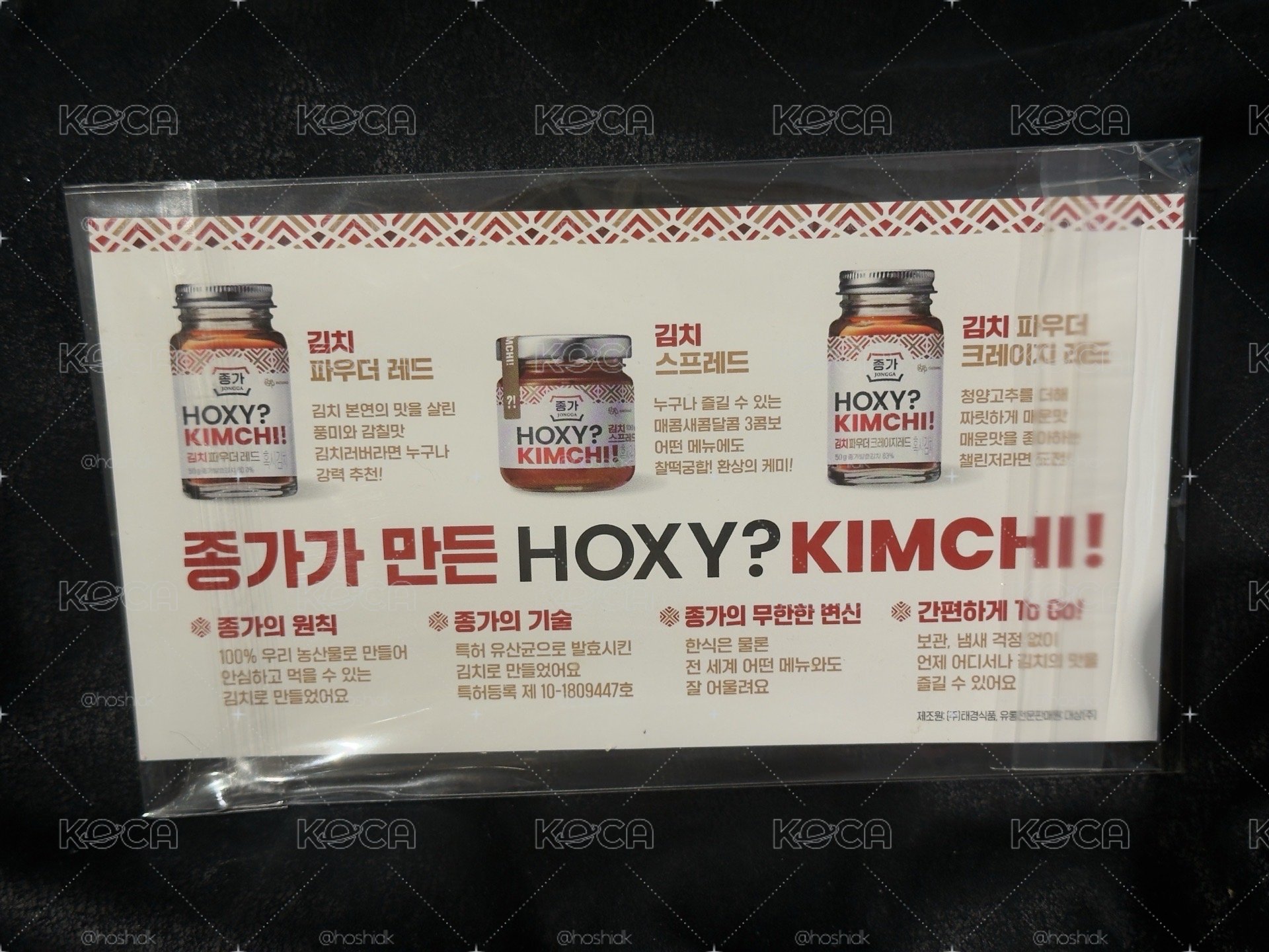 Hoshi 宗家泡菜卡 商品卡