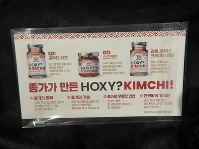 Hoshi 宗家泡菜卡 商品卡