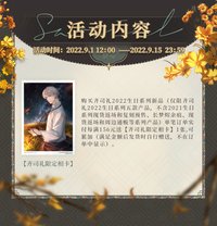 齊司禮22年生日系列 滿贈 生日相卡