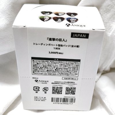 ฅ^ ･ﻌ･ ^ฅ 【現貨】進擊的巨人 Anique 情人節徽章 全六款 整盒售