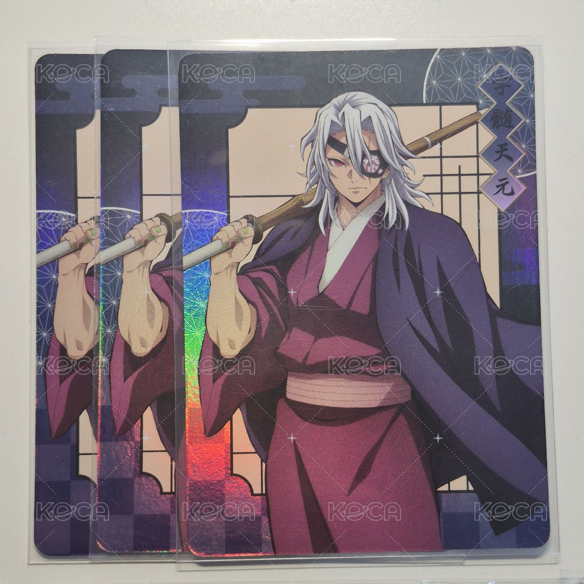 天元(音柱)