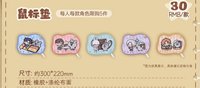 鼠鼠聯名 專鼠予你 滑鼠墊/鼠標墊