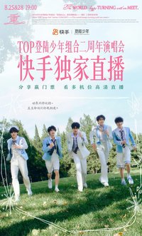 「重」演唱會快手機位套餐禮包