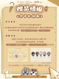 鼠鼠聯名 專鼠予你 打卡禮 明信片