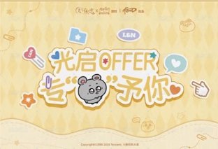 鼠鼠聯名 專鼠予你 明信片 打卡禮 背面