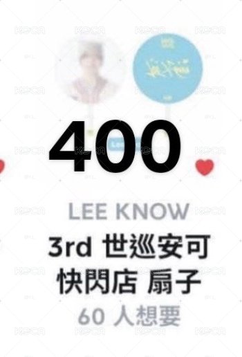 旻扇（代友售
