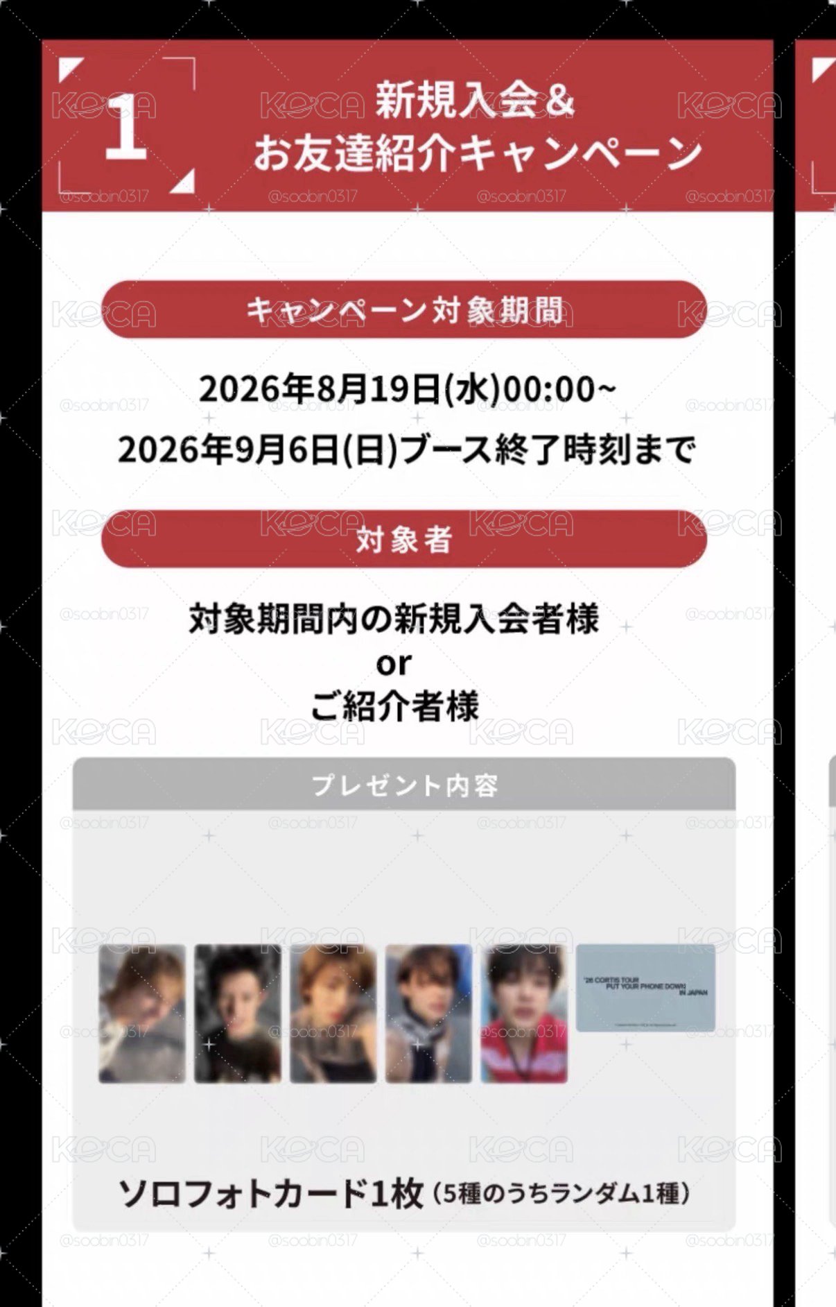 🇯🇵代購 cortis 日本新入會卡