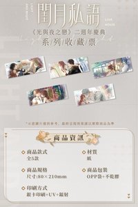 閨月 (台版)收藏票