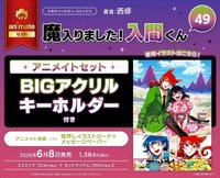 49卷特典（BIG壓克力吊飾）