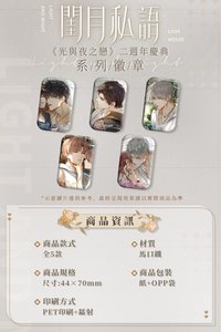閨月 (台版)徽章