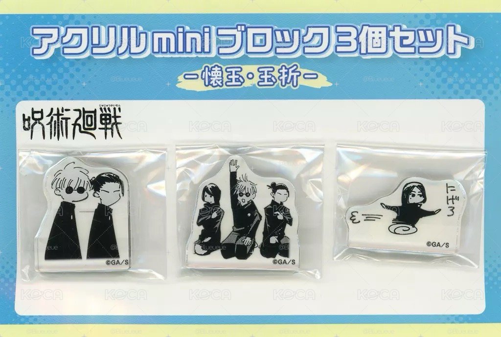 《咒術迴戰》「懷玉・玉折」篇的 Q版迷你壓克力磚（アクリルminiブロック3個セット）