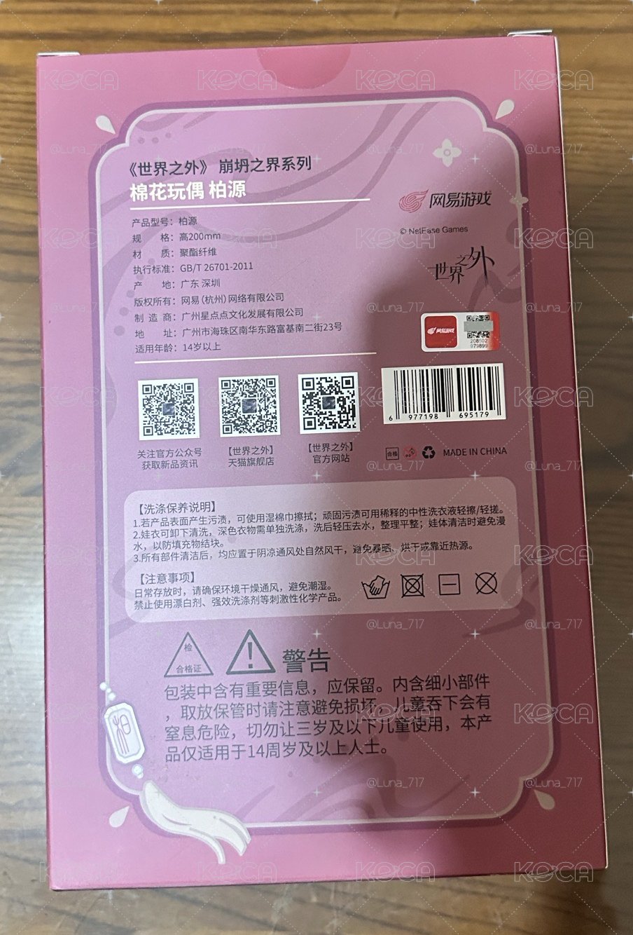 世界之外 崩塌之界系列 棉花娃 柏源
