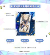 聚光 舞台主題 織夢透卡