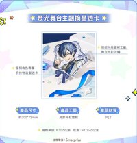 聚光 舞台主題 摘星透卡