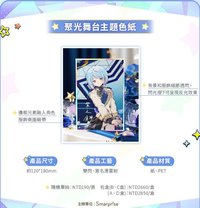 聚光 舞台主題色紙