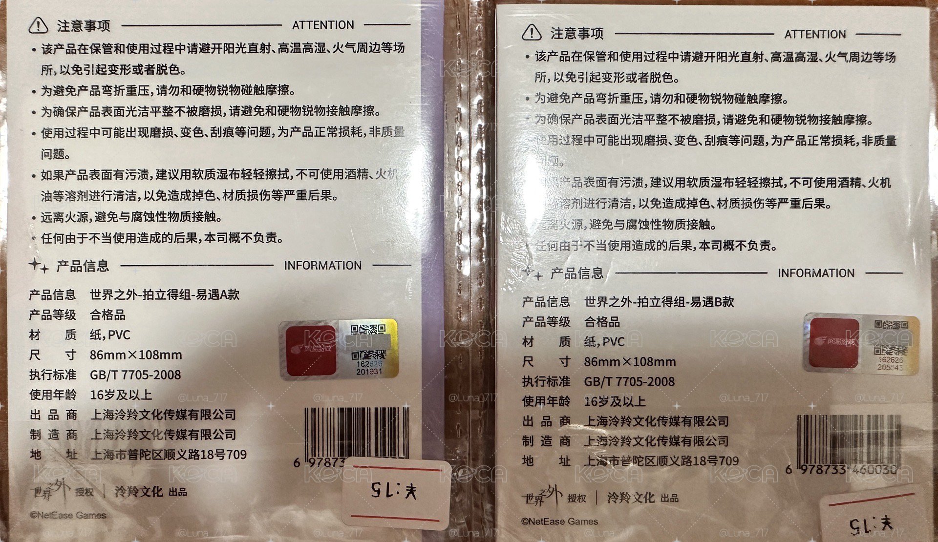 世界之外 拍立得 易遇