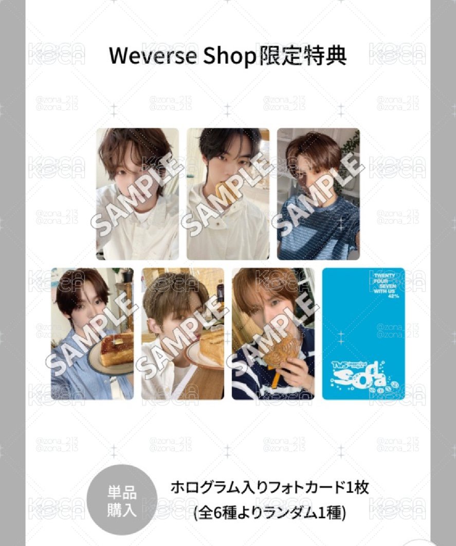 【單卡】TWS SODA SODA 日專特典 wvs日咖 單封/通常盤
