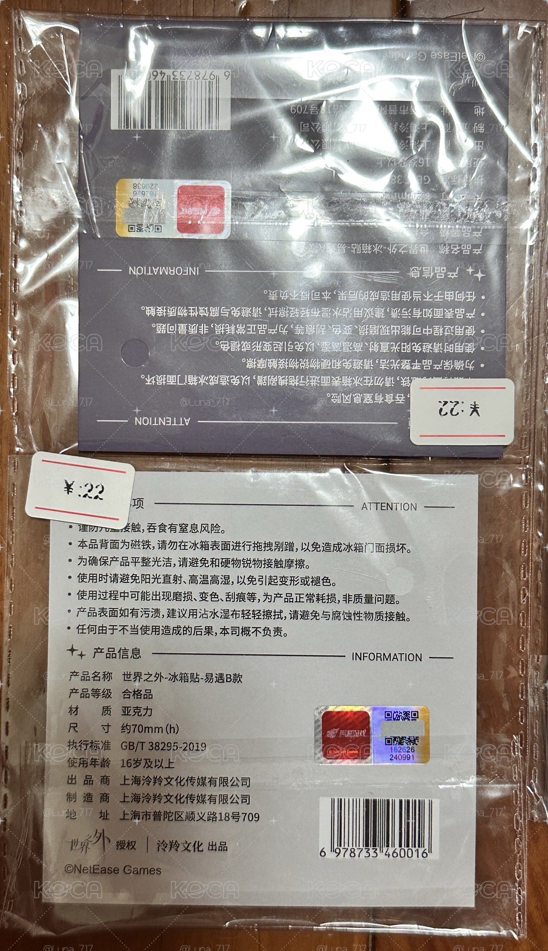 世界之外 易遇 冰箱貼 立牌 鐳射票