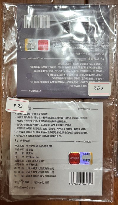 世界之外 易遇 冰箱貼 立牌 鐳射票