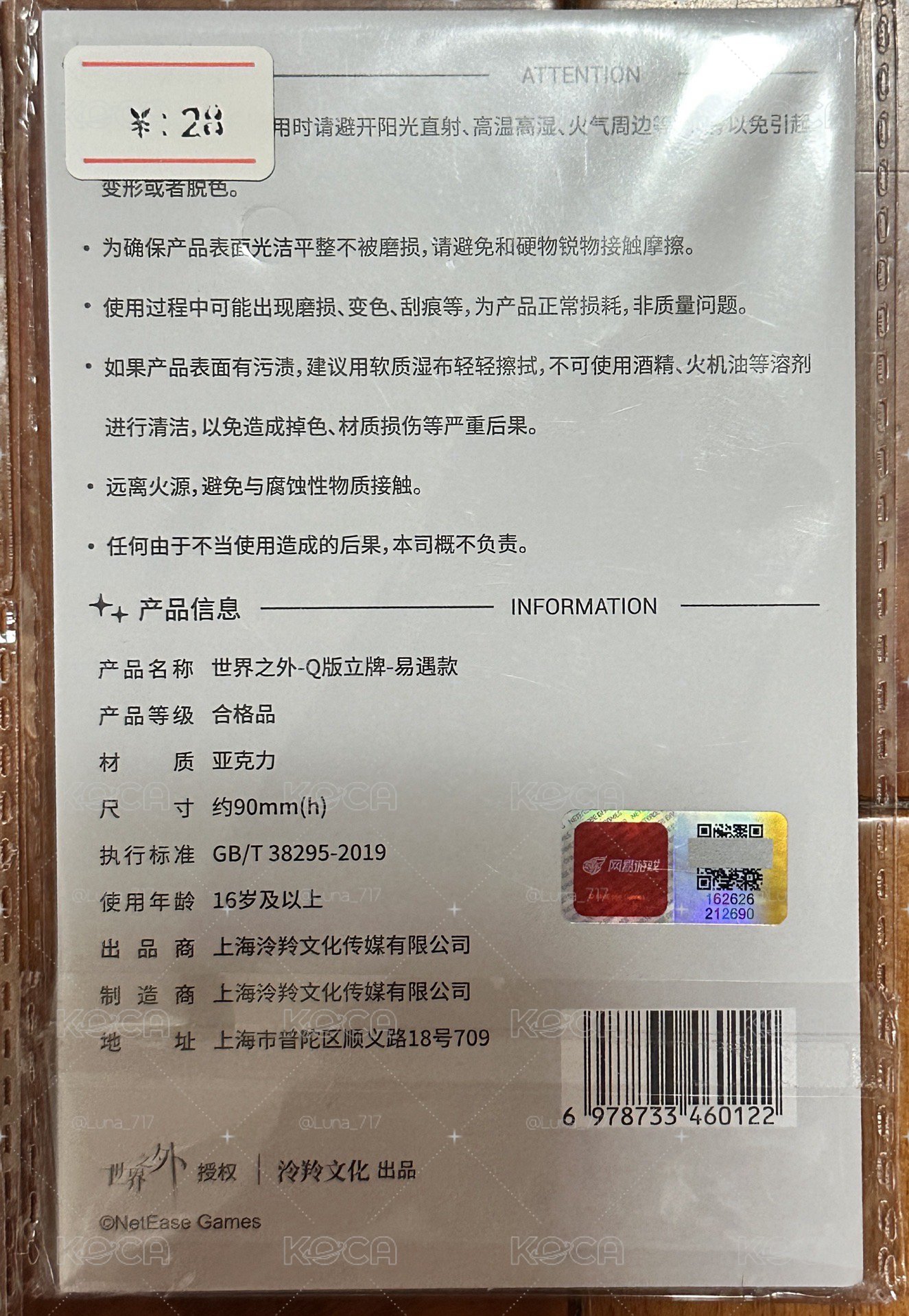 世界之外 易遇 冰箱貼 立牌 鐳射票