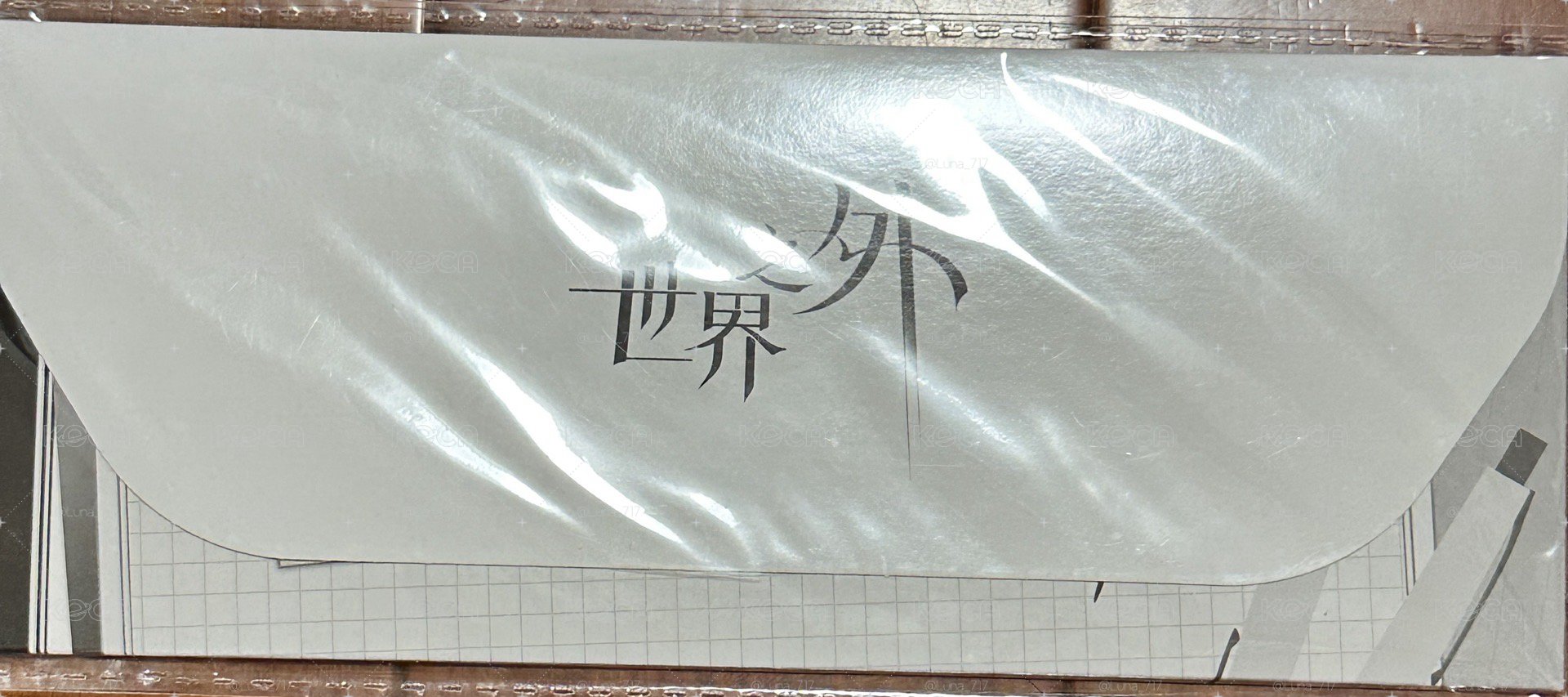 世界之外 易遇 冰箱貼 立牌 鐳射票