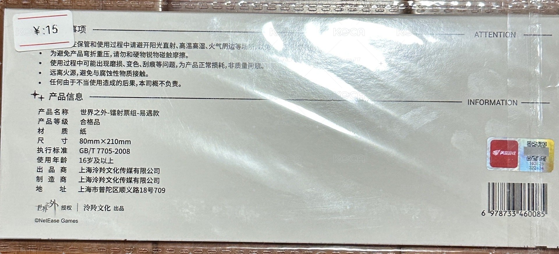 世界之外 易遇 冰箱貼 立牌 鐳射票