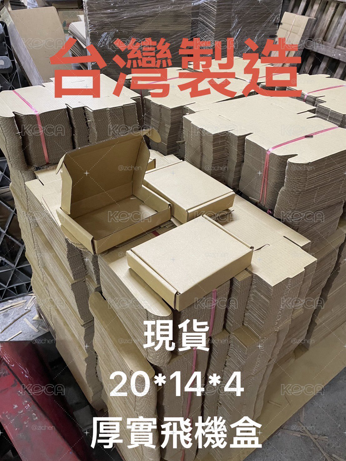 20*14*4 棕色厚實飛機盒10個