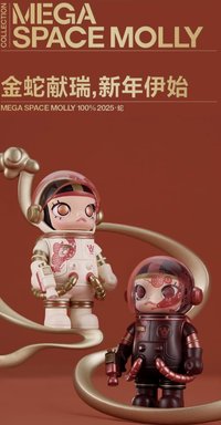 Molly 100% 蛇年限定