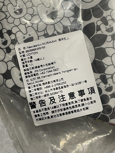 現貨｜全新未拆NJ大提袋