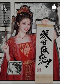 成何體統劇卡 勇闖紙片世界（拼圖卡） 戲劇卡 