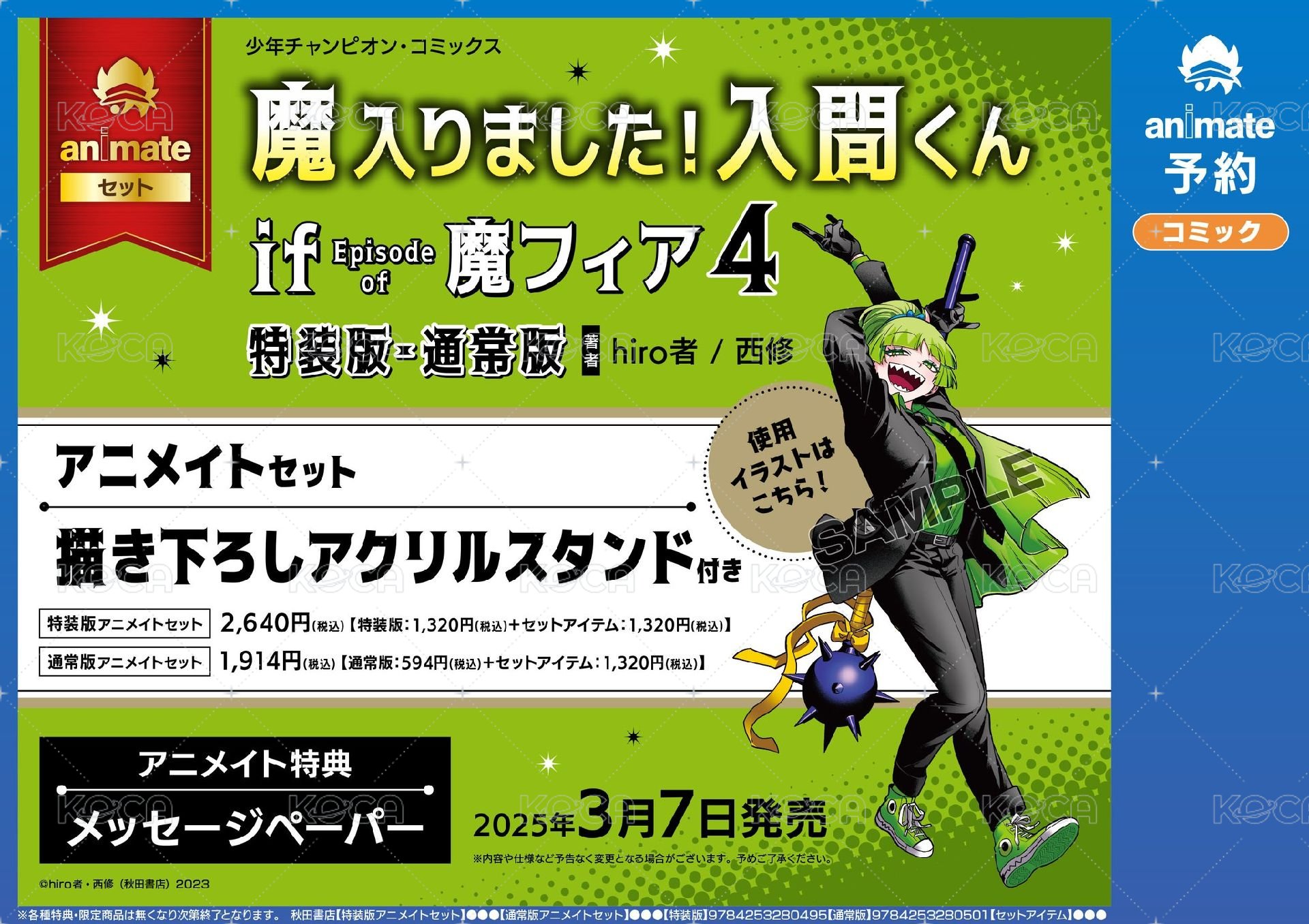 if 4卷特典