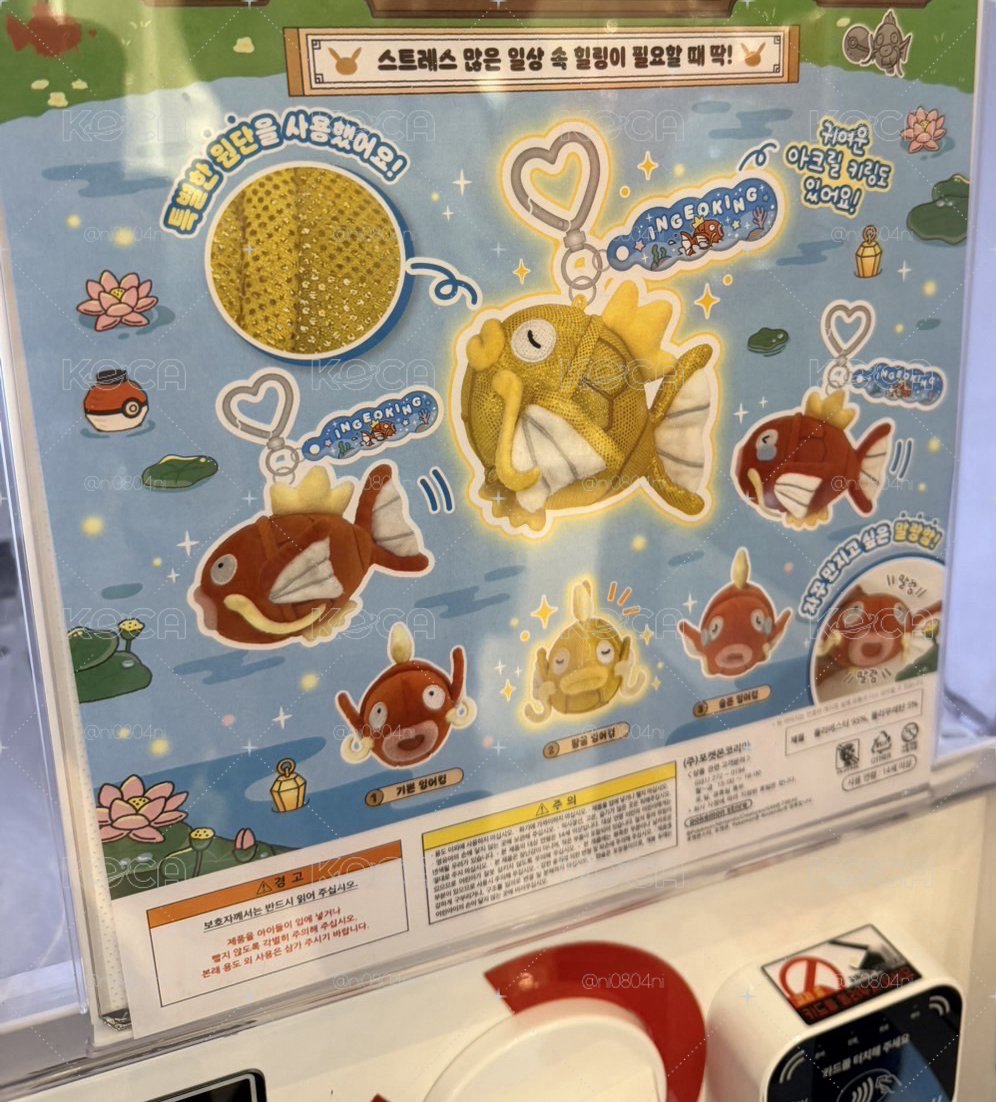 首爾鯉魚王扭蛋