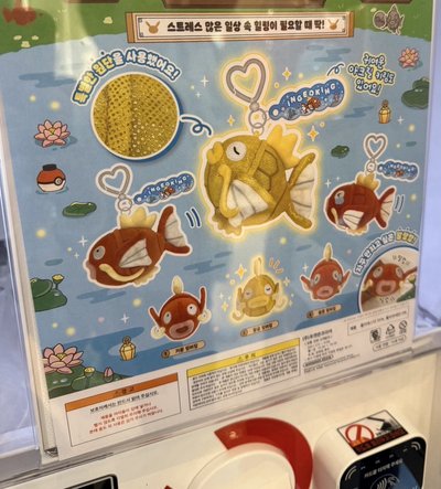 首爾鯉魚王扭蛋