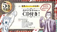 if 5卷特典（廣播劇）